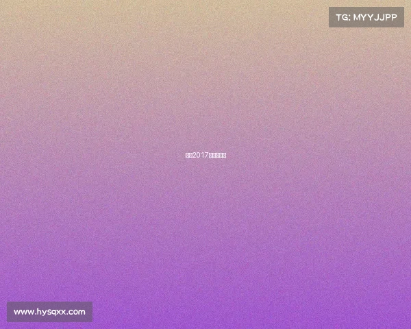 中超2017赛程积分榜